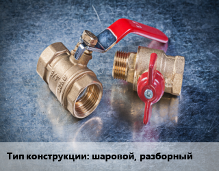 Кран металлический шаровой, разборный, Ру80, шт цена от 1522 Тг / шт, где купить, условия доставки в Кызылорде и Кызылординской области